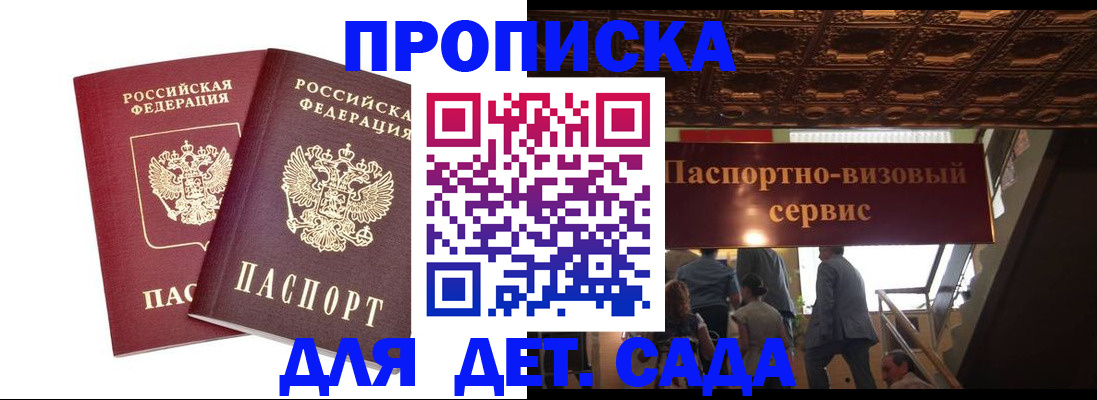 купить прописку в Волгограде