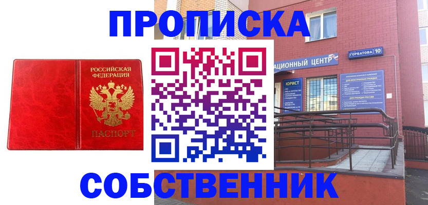 временная регистрация надежно в Волгограде