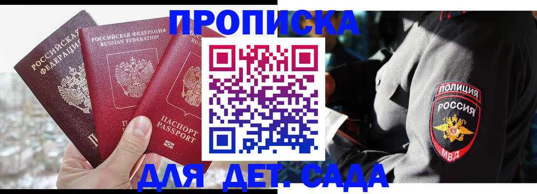 регистрация для дет. сада в Волгограде
